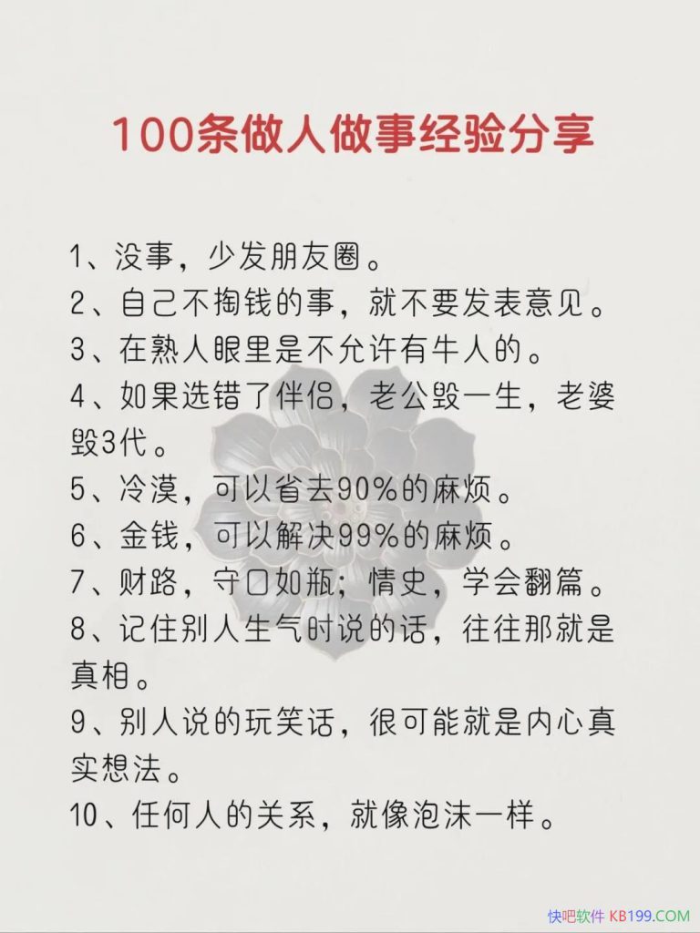 撞南墙100次才明白的道理