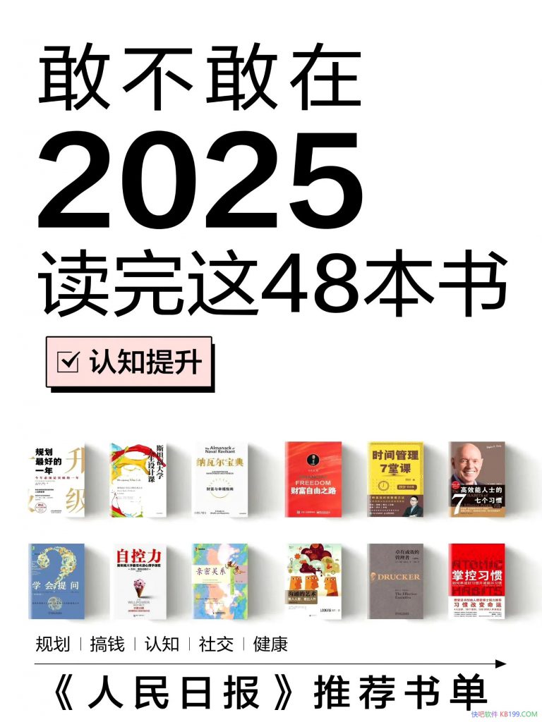 请在2025年12个月读完这48本书吧