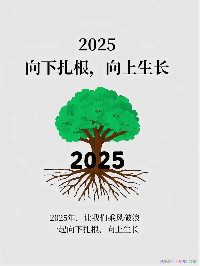 2025年做好这6点，向下扎根，向上生长