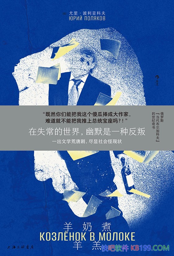 《羊奶煮羊羔》：一场荒诞的文学狂欢，揭示人性的真相